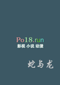 蛇与龙的小说