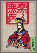 寡人视频怎么没了