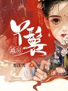 通房丫鬟要跑路玉瑾顾少祀全文