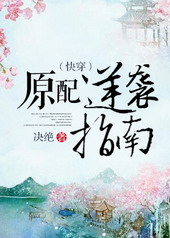 原配逆袭指南在线免费阅读