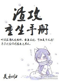 渣攻重生后对他死缠烂打