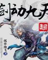 剑动仙朝剧情解析