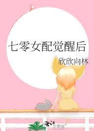 七零女配是末世大佬txt下载