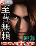 至尊无赖演员