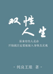 双性人能正常生育吗